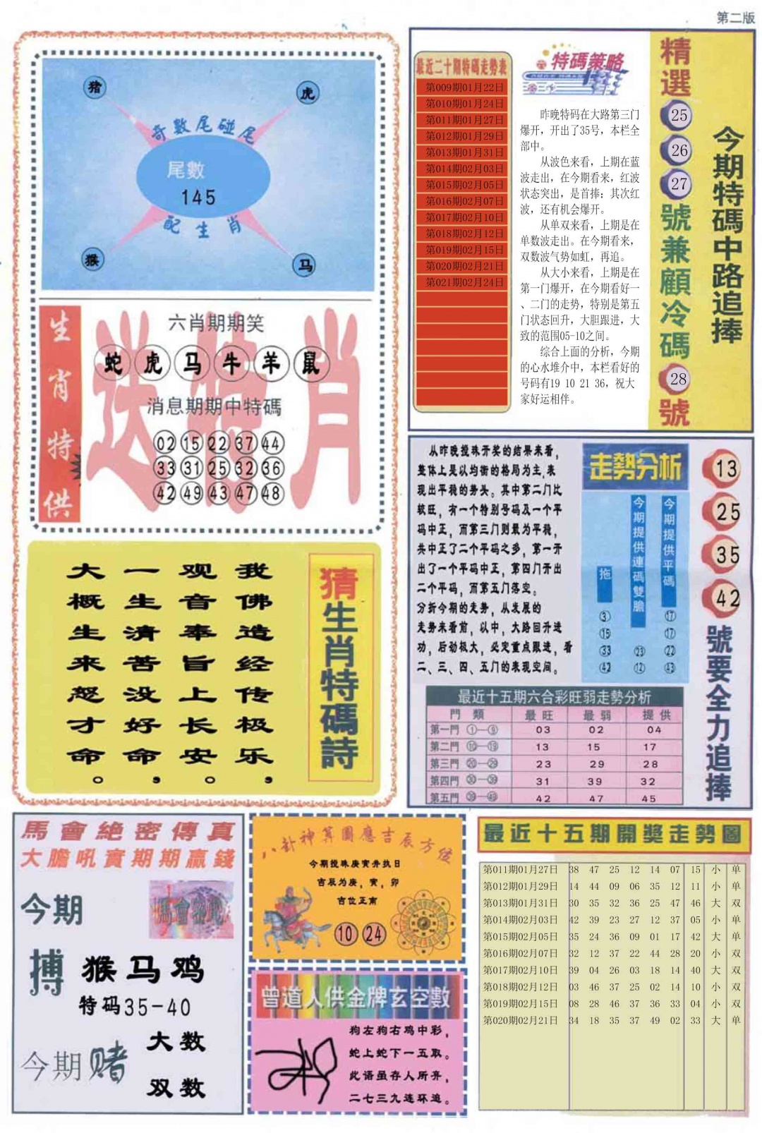 021期曾道人内幕消息B[图]