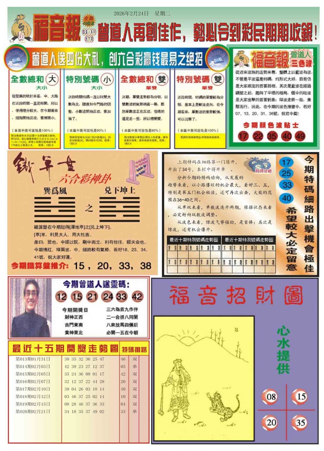 021期福音报B[图]