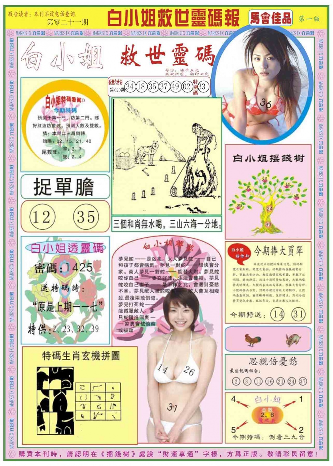 021期白小姐龙卷风A[图]