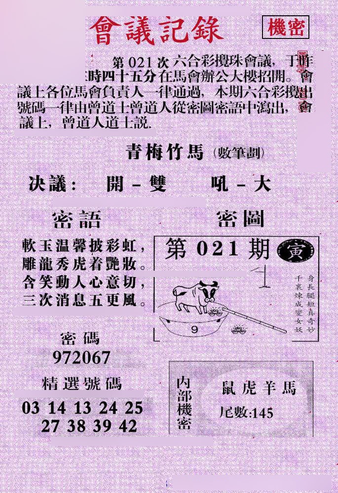 021期会议记录[图]