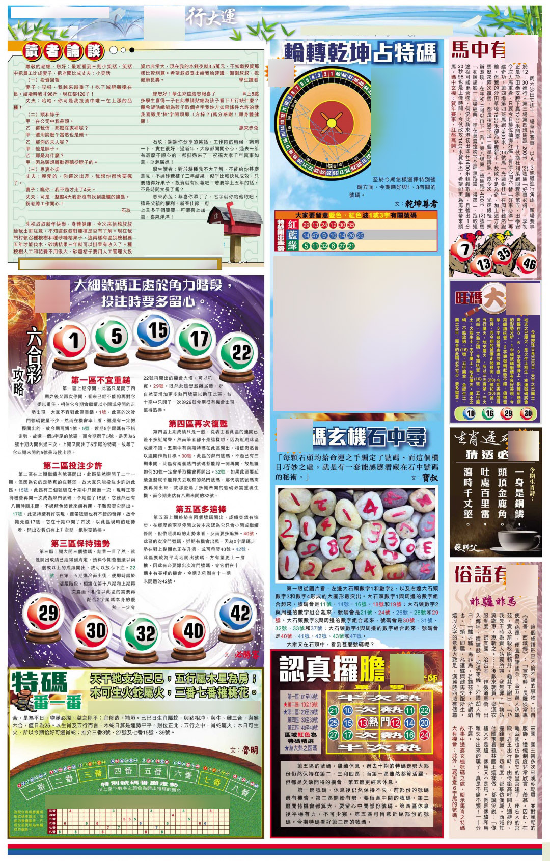 021期大版贴士皇-4[图]