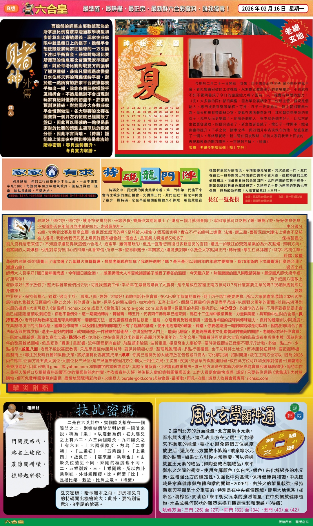 020期六合皇B[图]