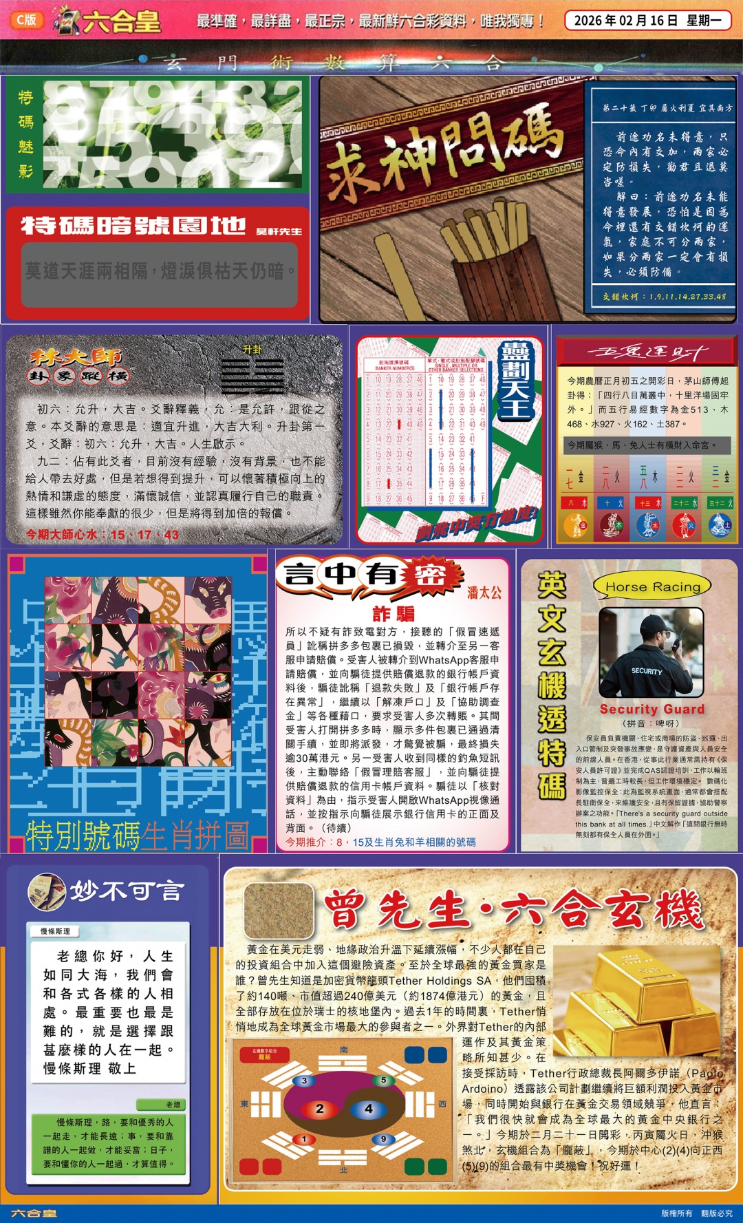 020期六合皇C[图]