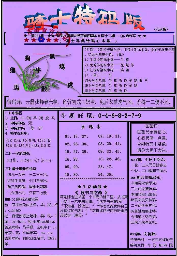 021期另骑士特码版[图]