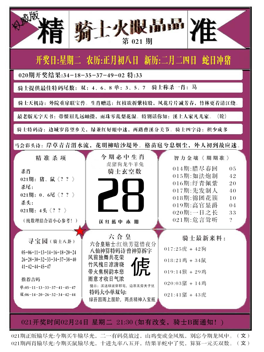 021期骑士火眼晶晶b[图]