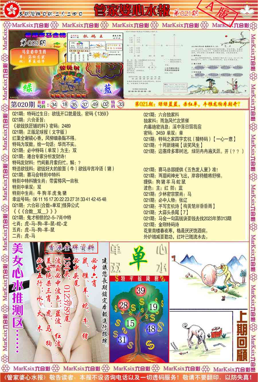 021期管家婆心水报A[图]
