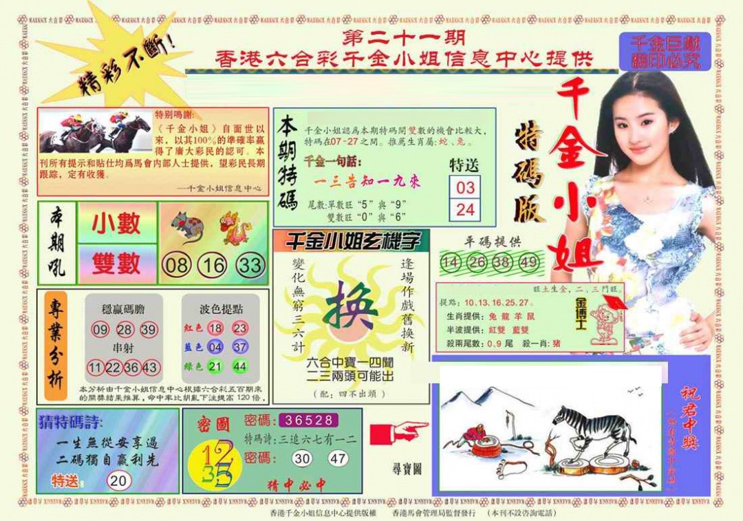 021期千金小姐A版[图]