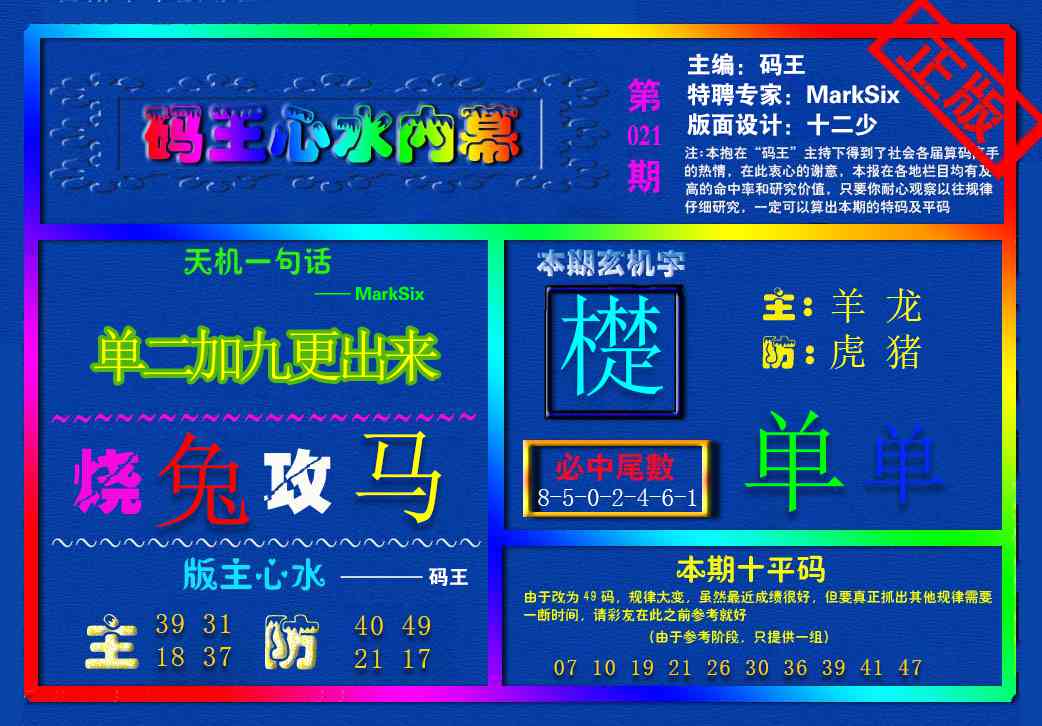 021期{码王雷锋}内幕报[图]