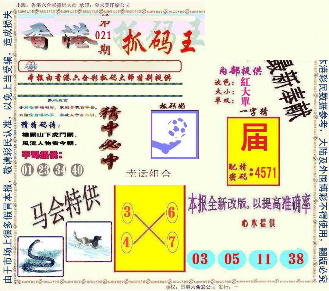 021期新抓码王[图]