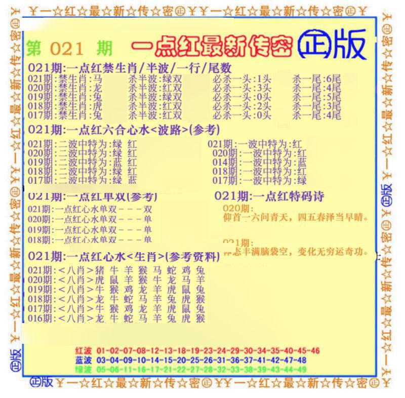 021期一点红最新传密(另)[图]