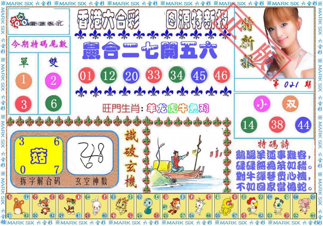 021期特新报[图]