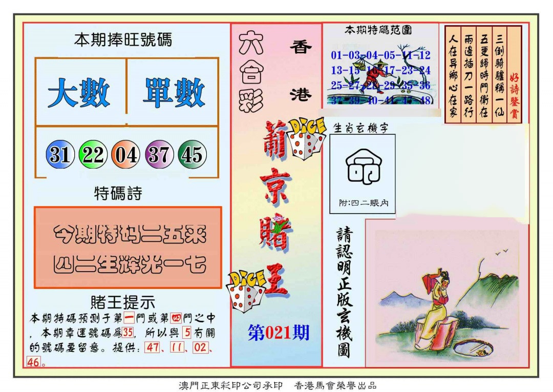 021期葡京赌王彩[图]
