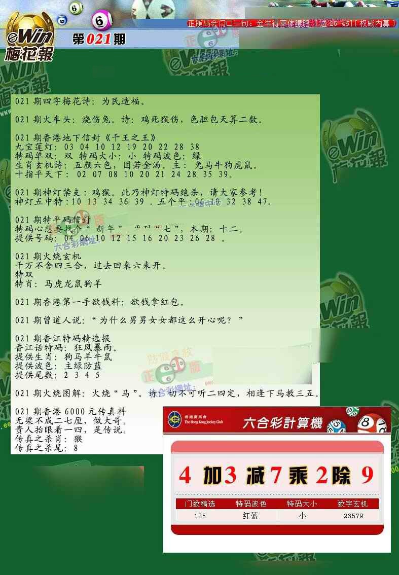 021期梅花报[图]