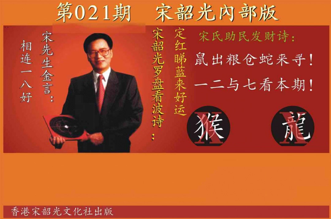 021期宋韶光内部版[图]