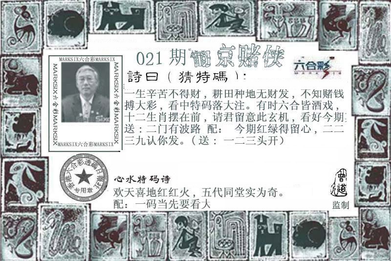 021期葡京赌侠[图]