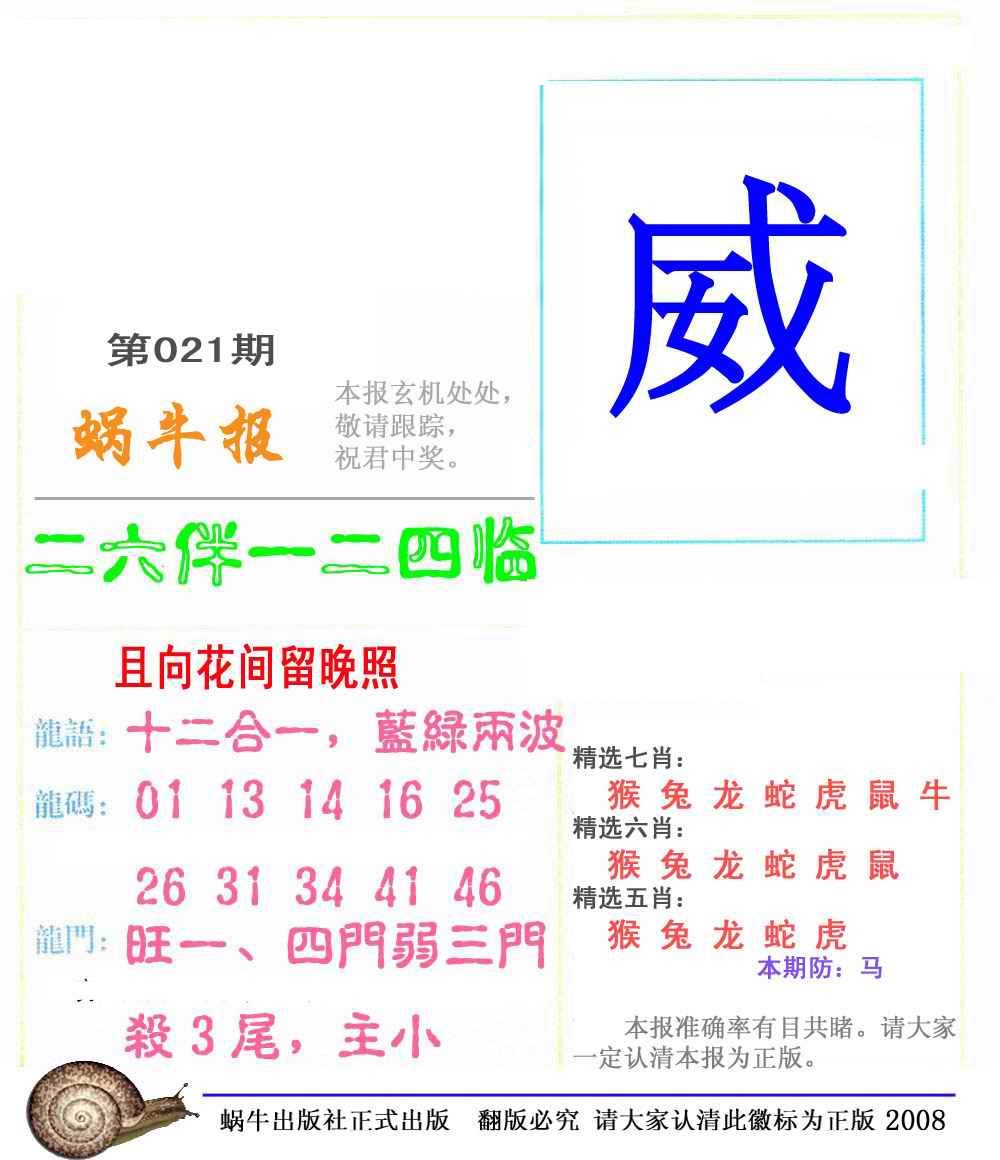 021期蜗牛彩报(正版)[图]