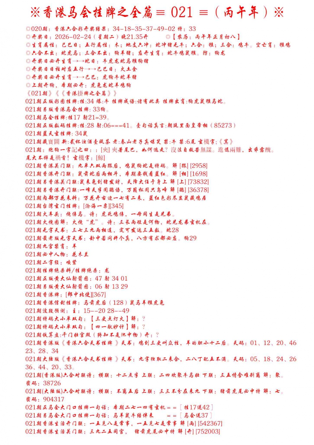 021期手写马会挂牌[图]