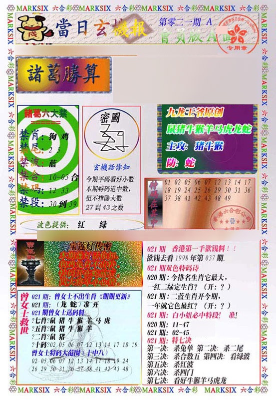 021期当日玄机-1[图]