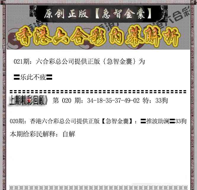 021期急智金囊[图]