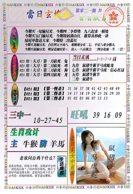 021期当日玄机-2[图]
