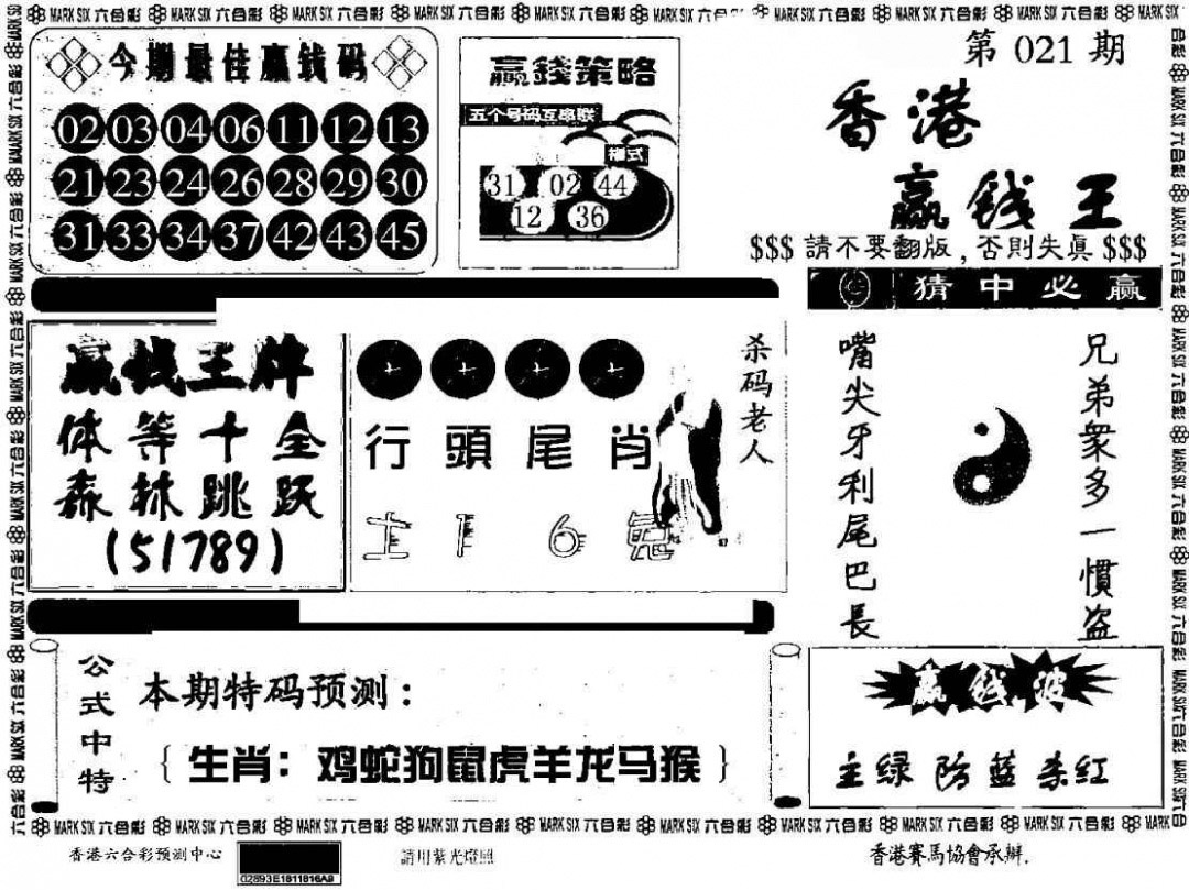 021期香港赢钱料[图]