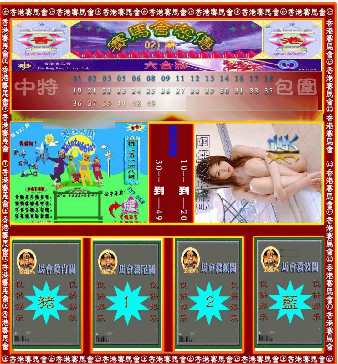 021期赛马会密传[图]