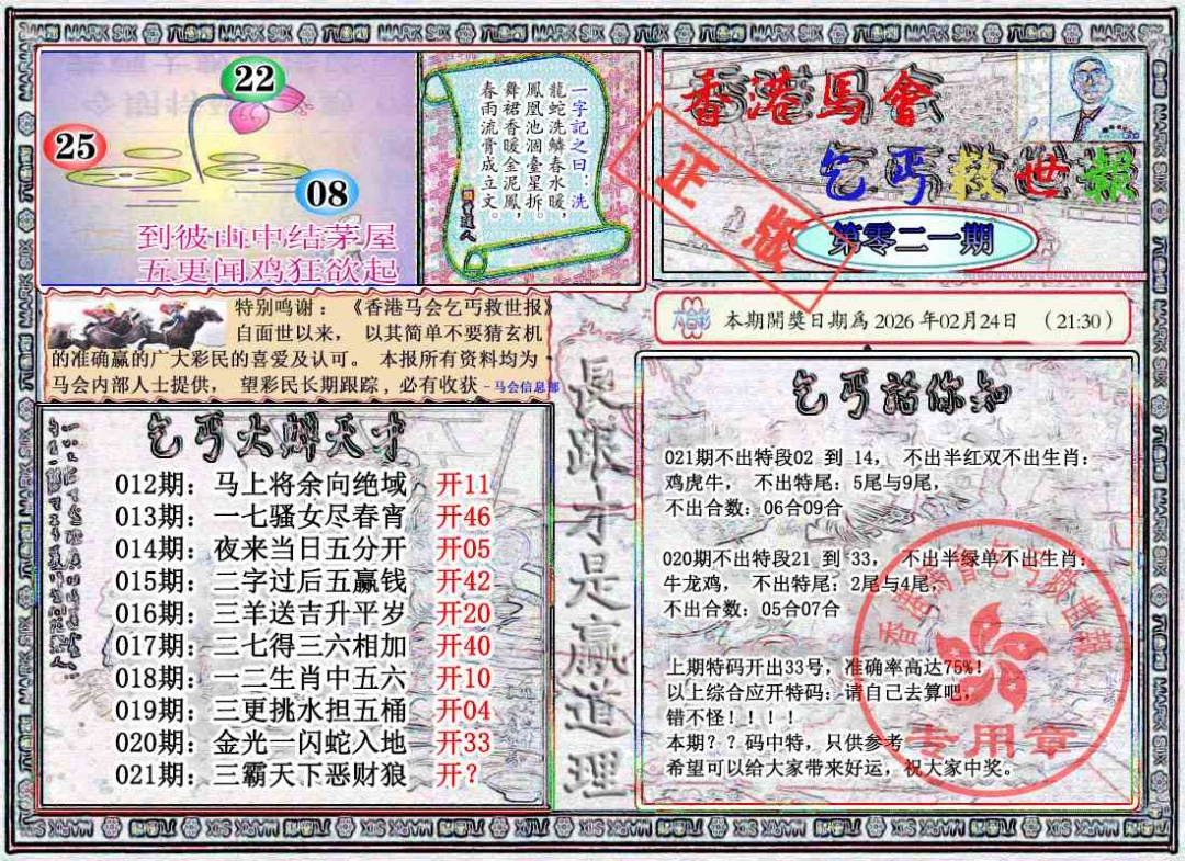 021期乞丐救世报[图]