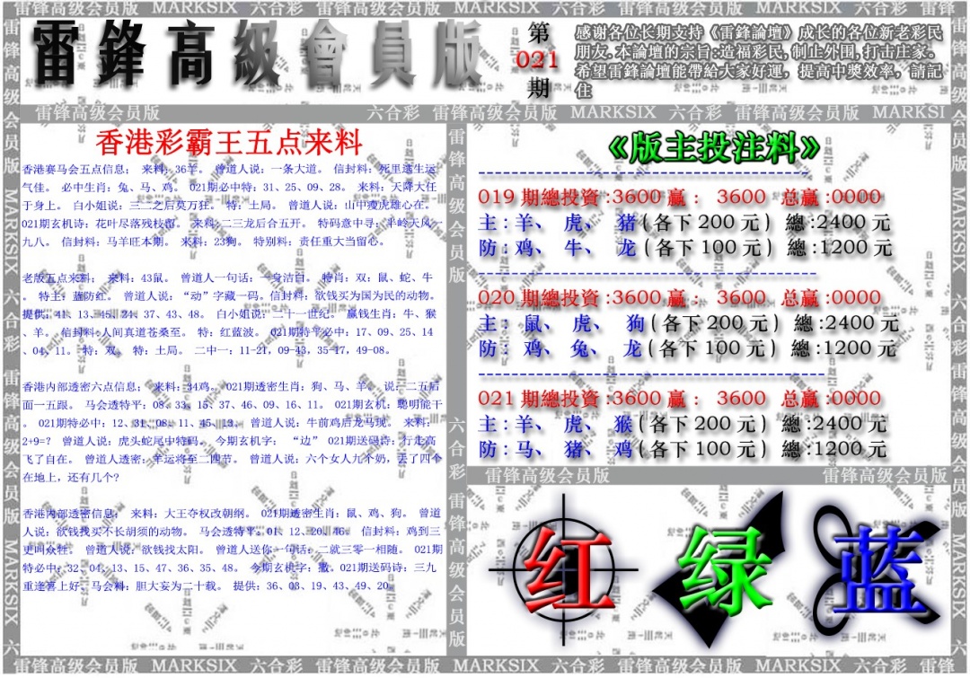 021期雷锋高级会员版[图]