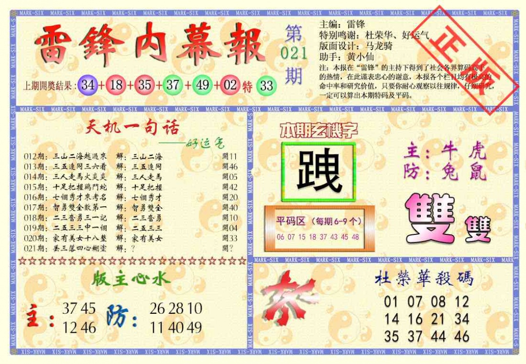 021期雷锋内幕报[图]