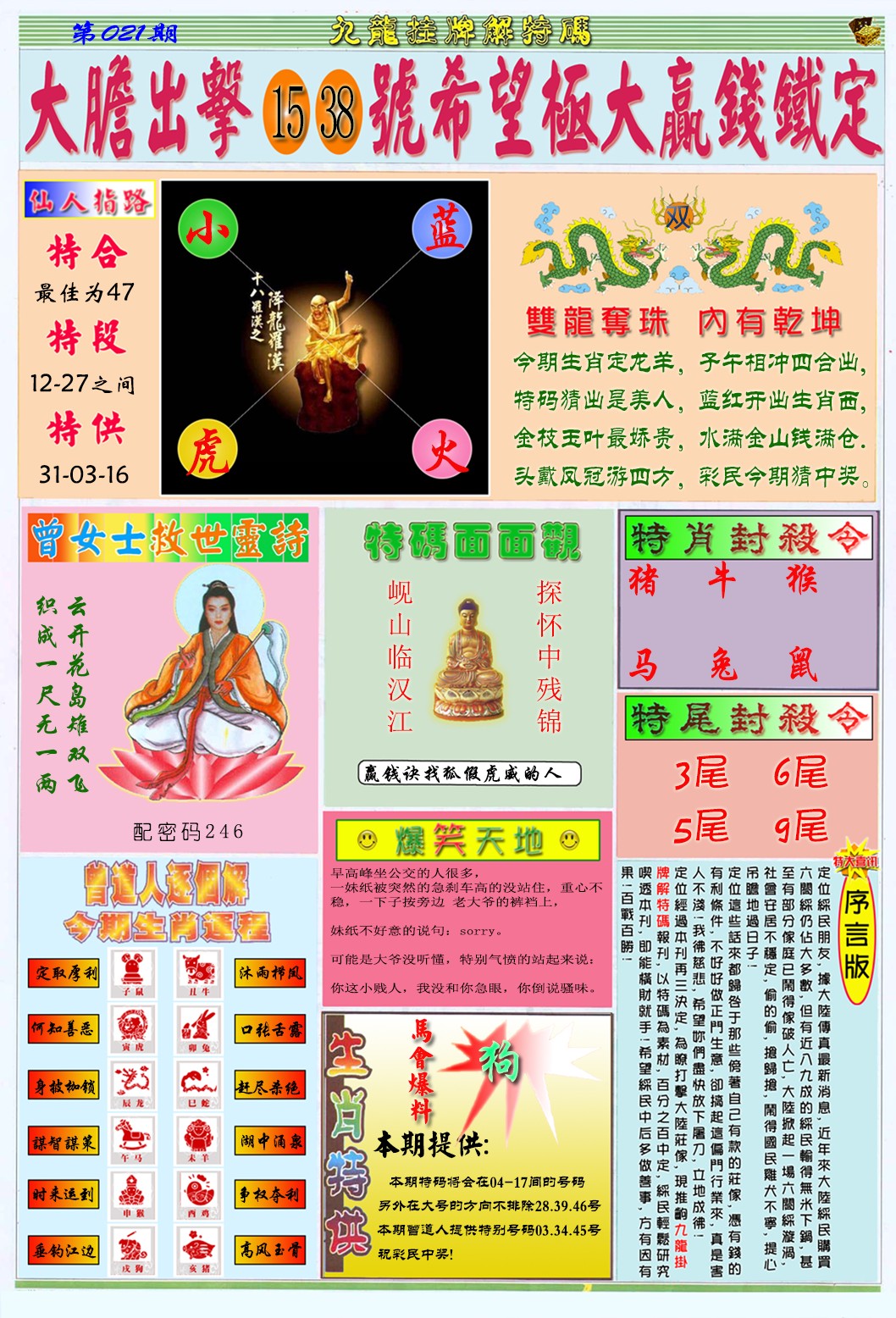 021期九龙挂牌解特码B[图]