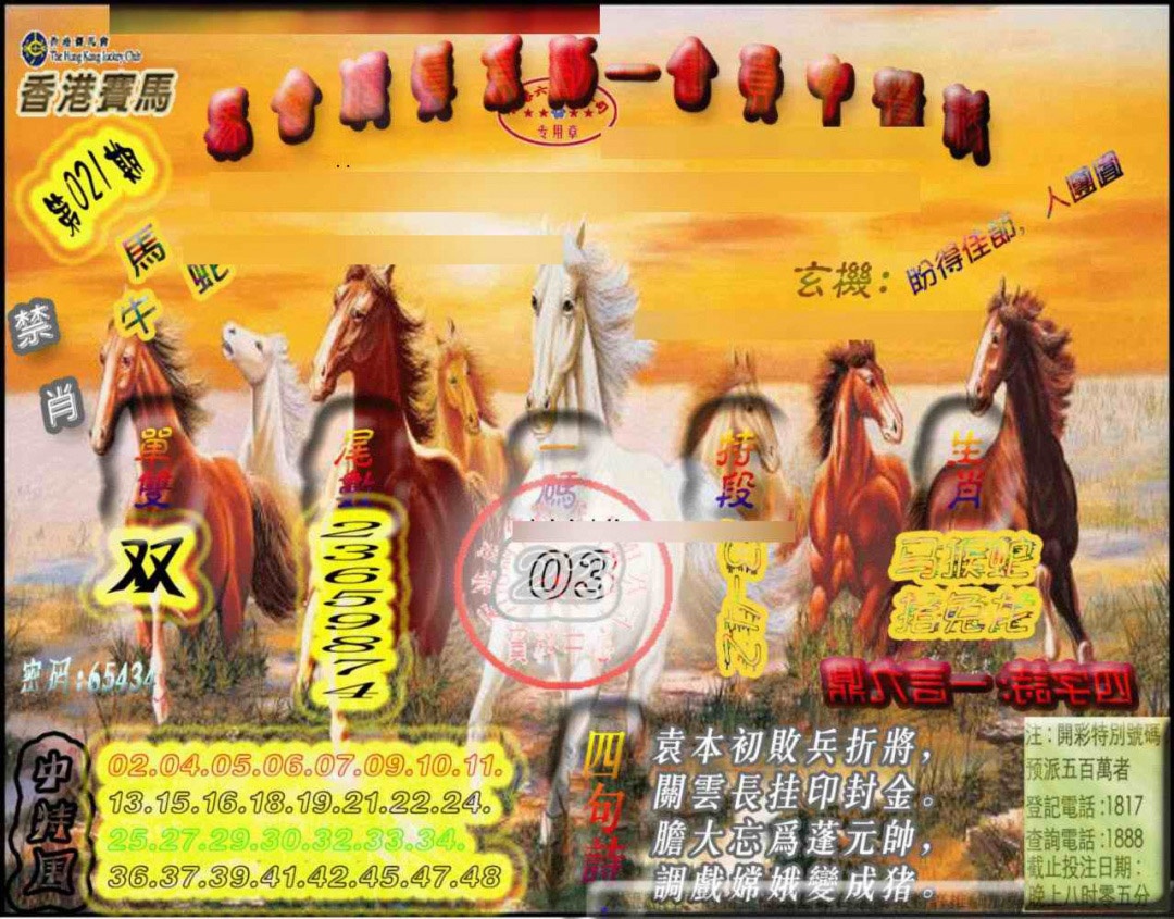 021期马会传真-会员报[图]