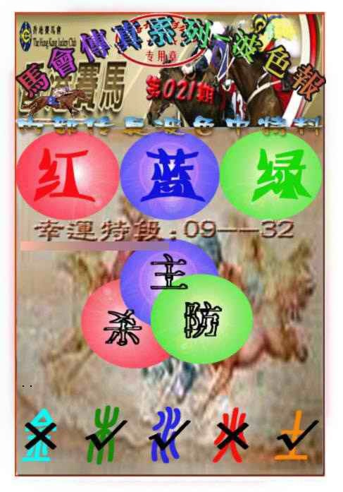 021期马会传真-波色报[图]