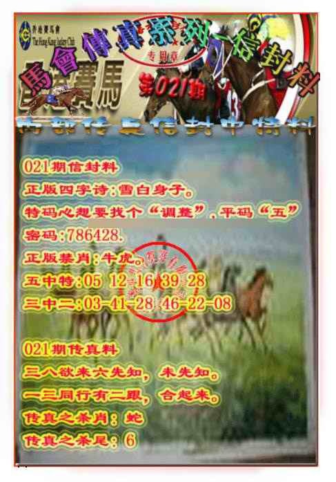 021期马会传真-信封料[图]