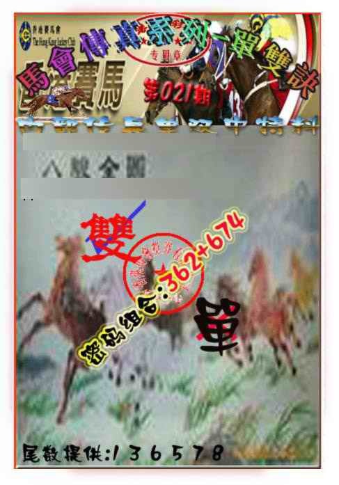 021期马会传真-单双诀[图]