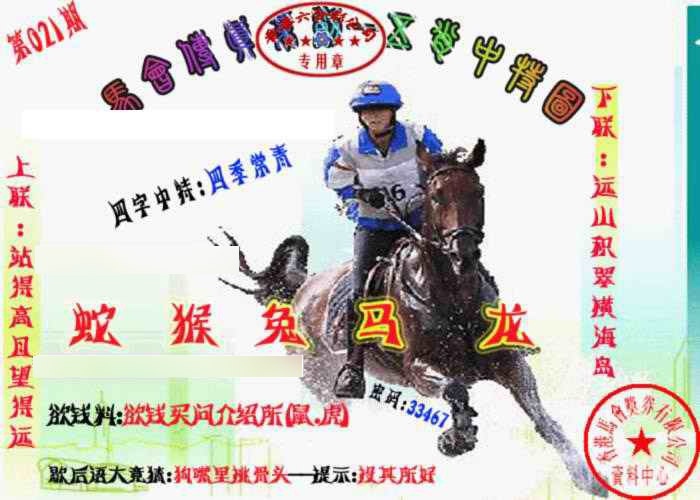 021期马会传真-五肖料[图]