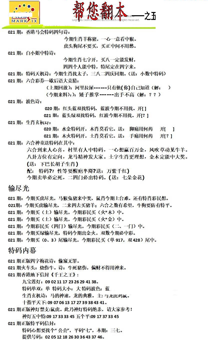 021期帮您翻本A[图]