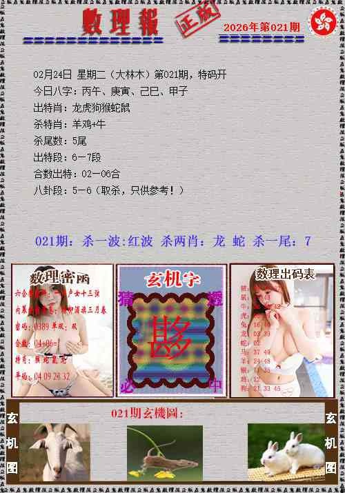 021期数理报[图]