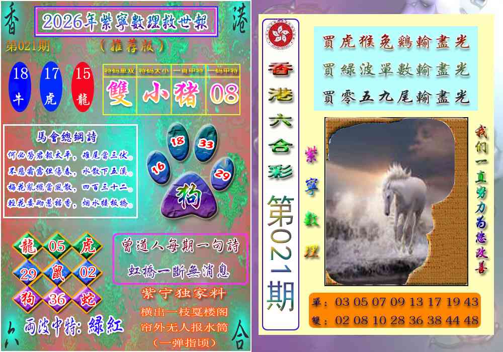 021期数理救世报[图]