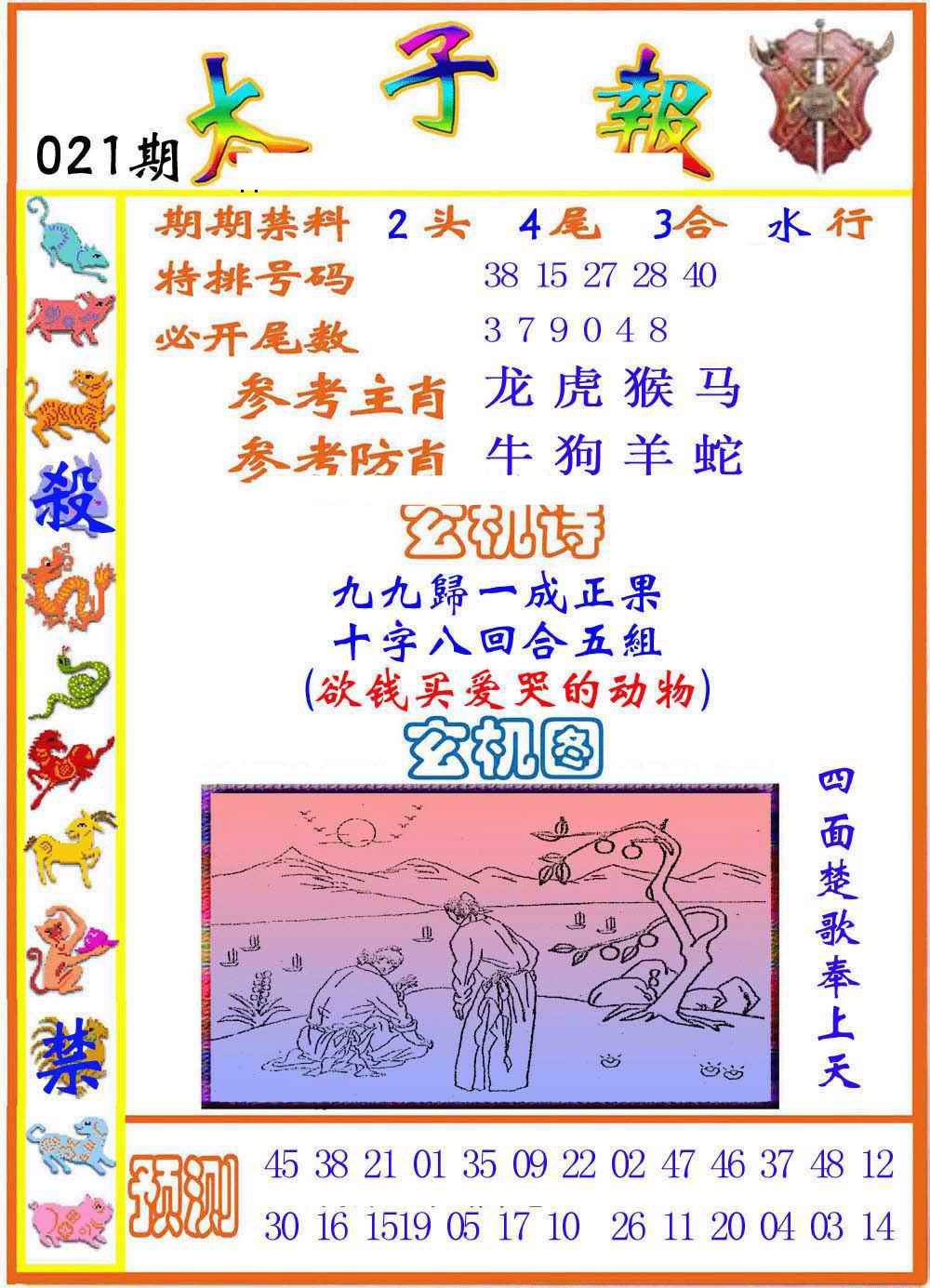 021期太子报[图]