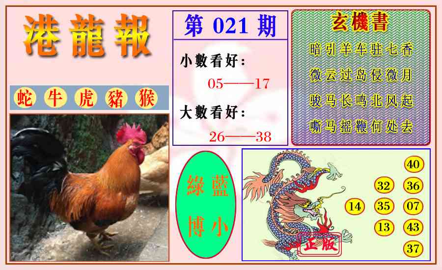 021期港龙报[图]