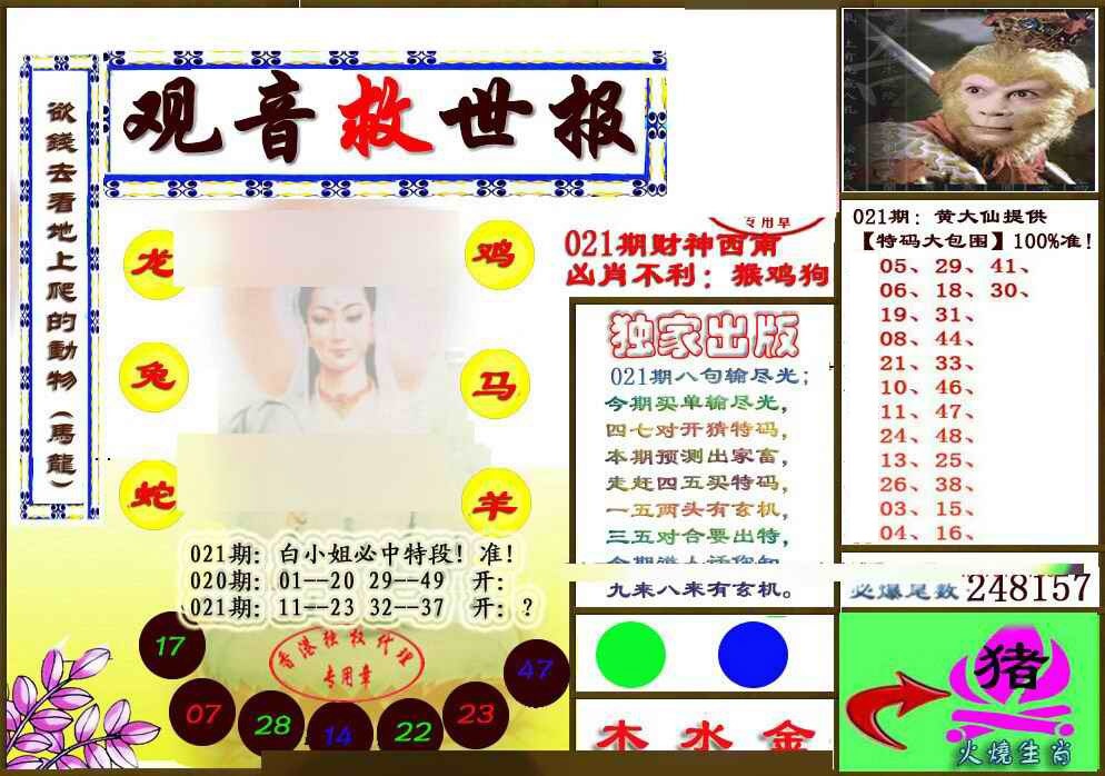 021期(另版)观音救世密报[图]