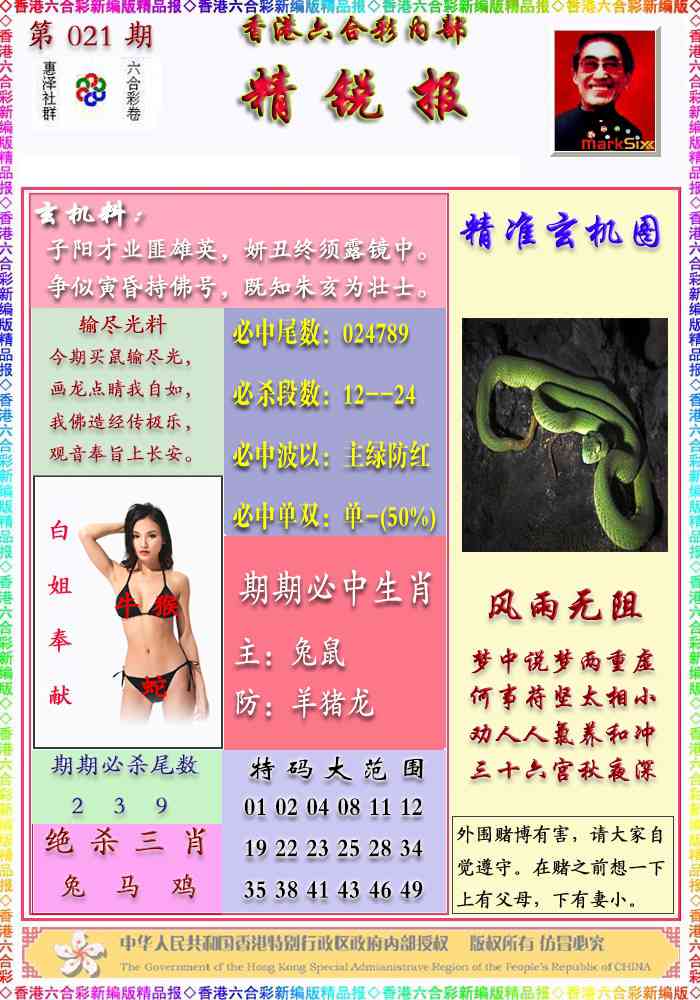 021期精锐报[图]