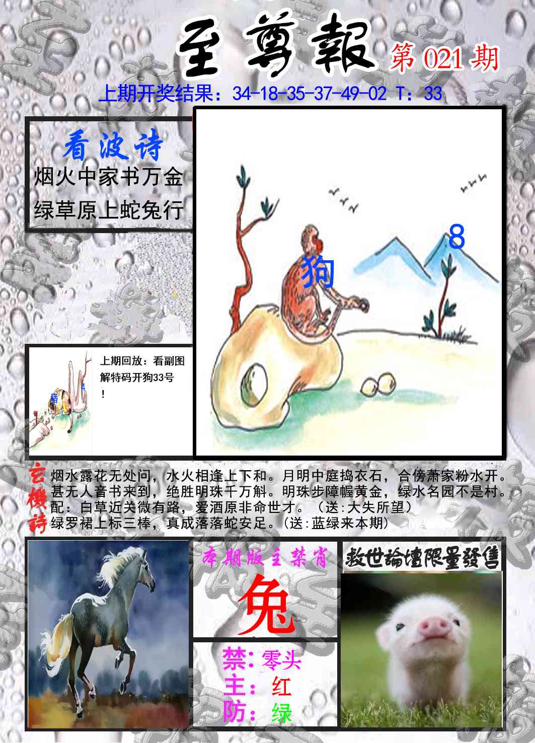 021期至尊报[图]
