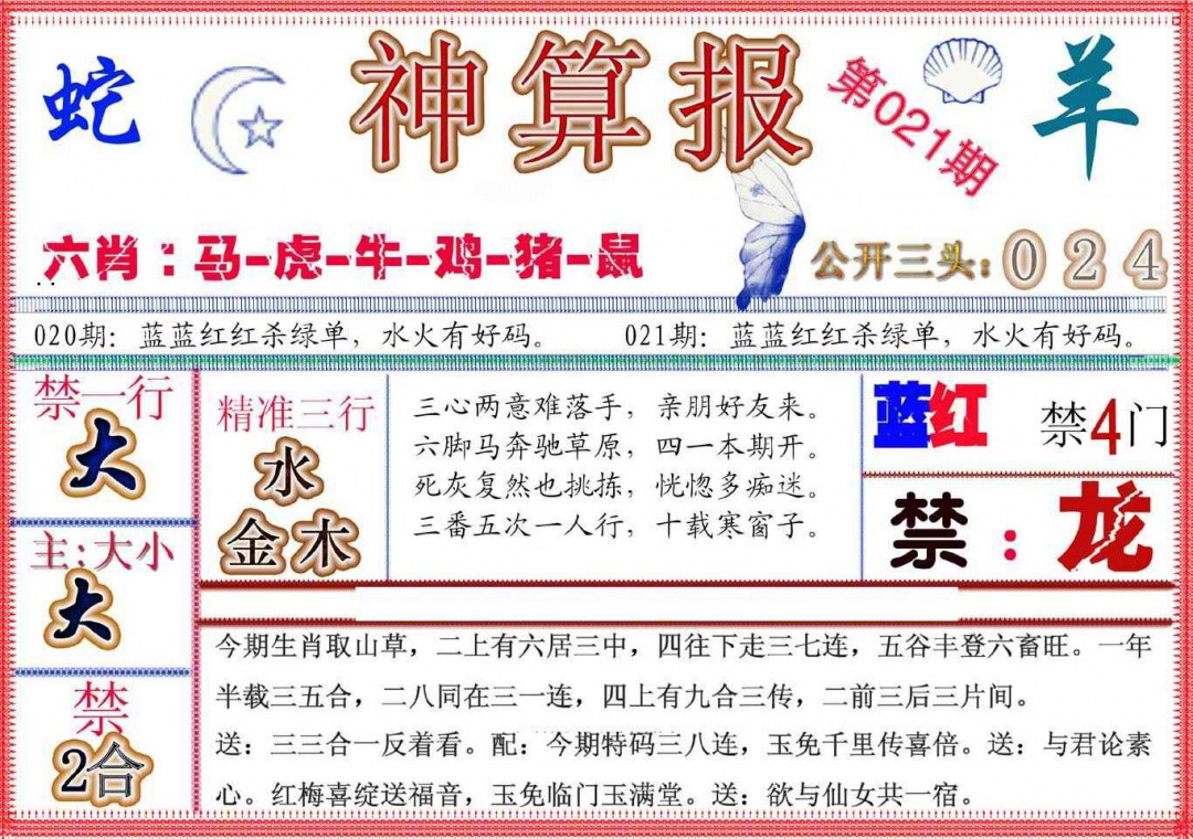 021期神算报(新版)[图]