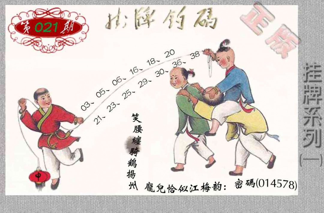 021期马经挂牌系列A(新图)[图]