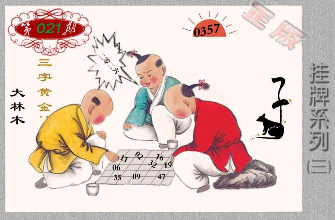 021期马经挂牌系列C(新图)[图]