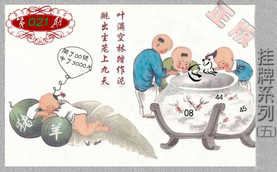 021期马经挂牌系列E(新图)[图]