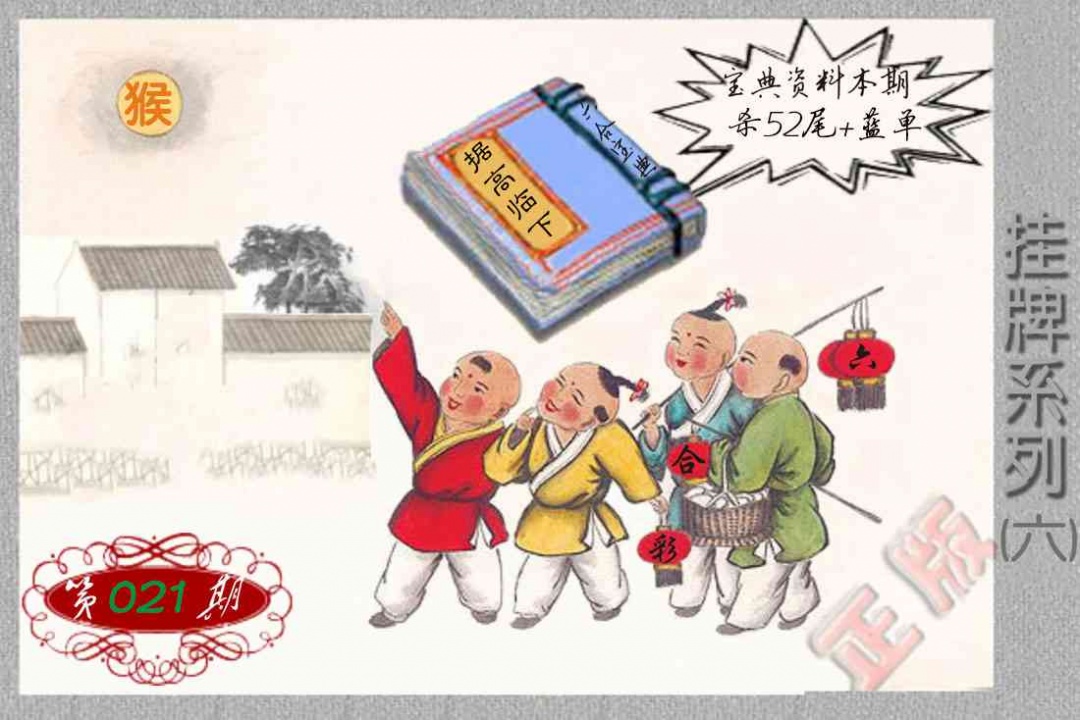 021期马经挂牌系列F(新图)[图]