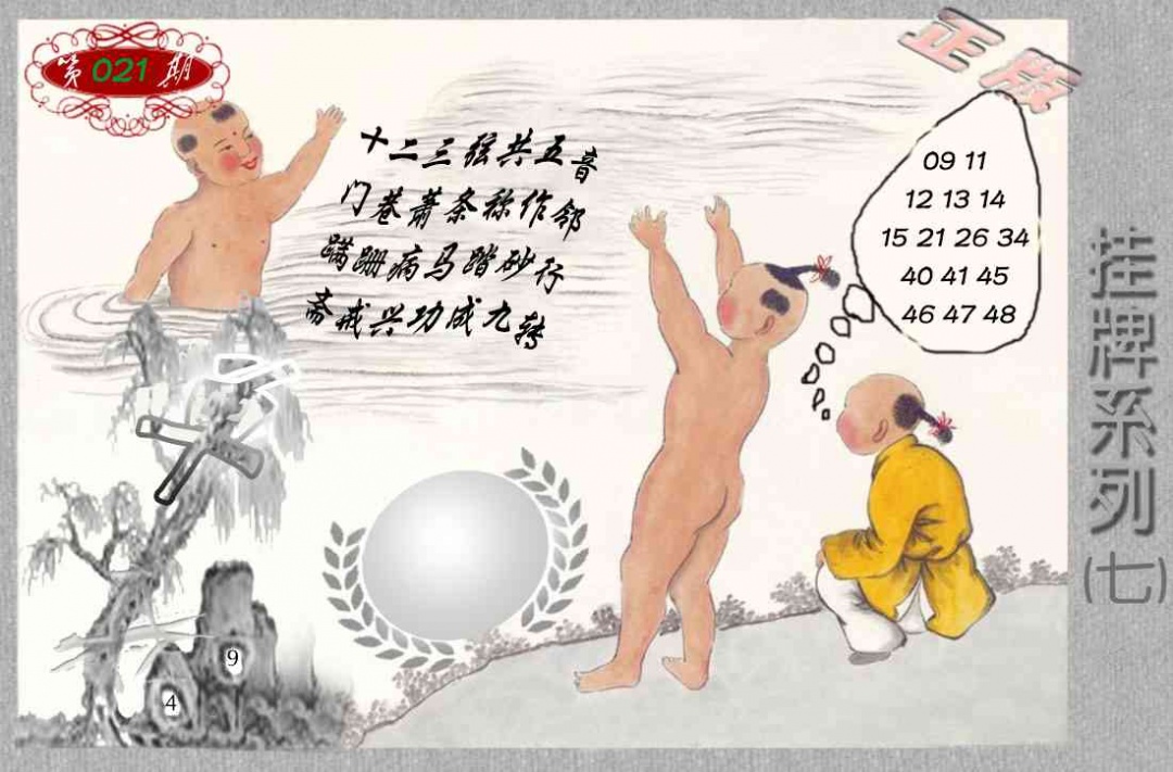 021期马经挂牌系列G(新图)[图]