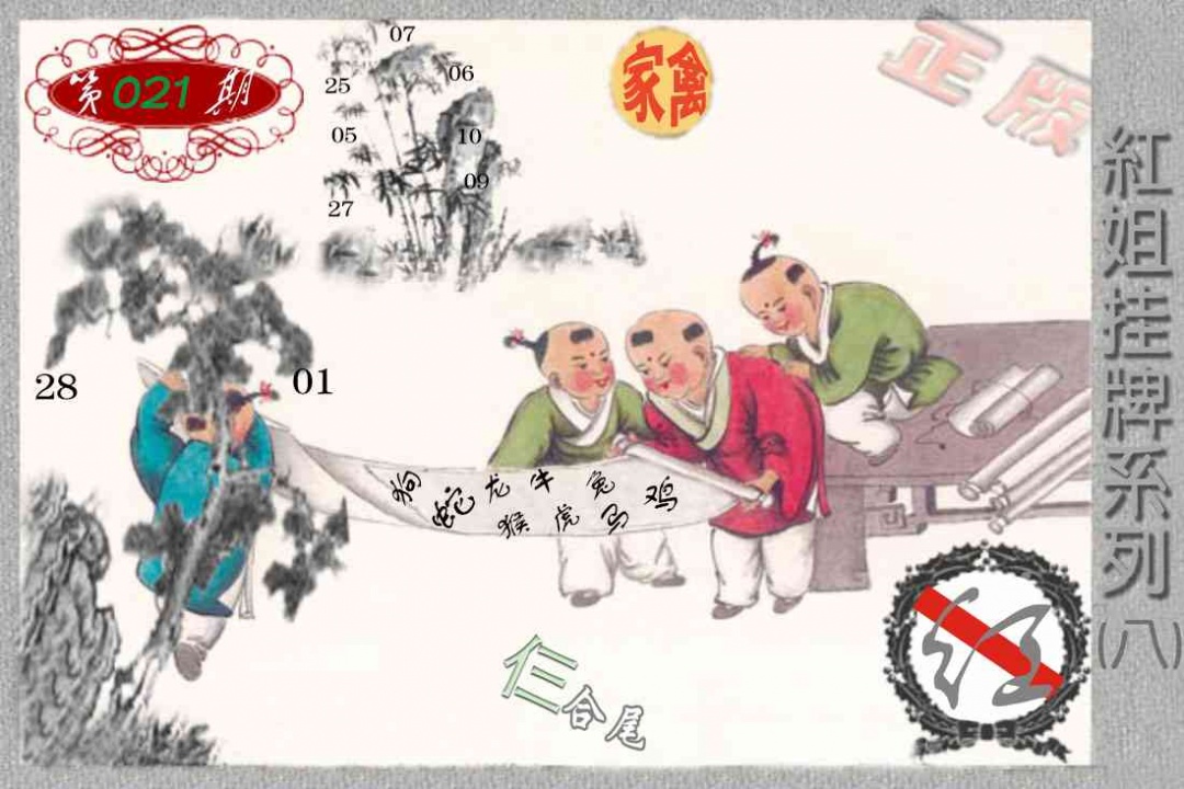 021期马经挂牌系列H(新图)[图]